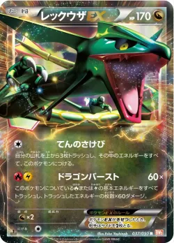 Rayquaza-EX 「BW5-BRN 037/050」「JP」