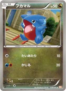 Gible 「BW5-BRN 038/050」「JP」