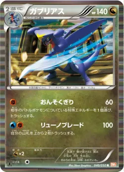 Garchomp 「BW5-BRN 040/050」「JP」