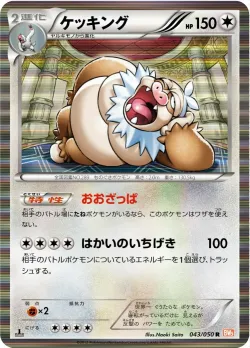 Slaking 「BW5-BRN 043/050」「JP」