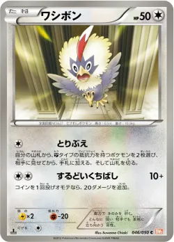 Rufflet 「BW5-BRN 046/050」「JP」