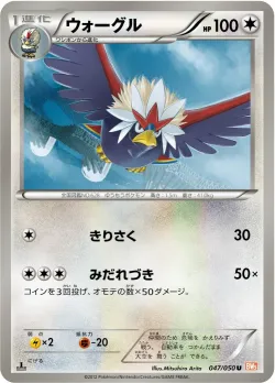 Braviary 「BW5-BRN 047/050」「JP」