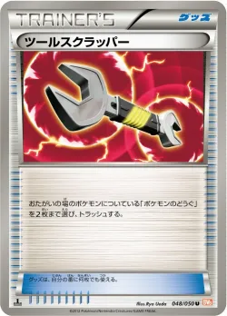 Tool Scrapper 「BW5-BRN 048/050」「JP」