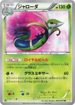 Serperior 「BW5-BRN 054/050」「JP」
