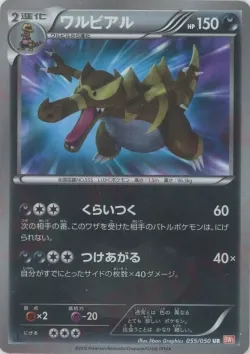 Krookodile 「BW5-BRN 055/050」「JP」