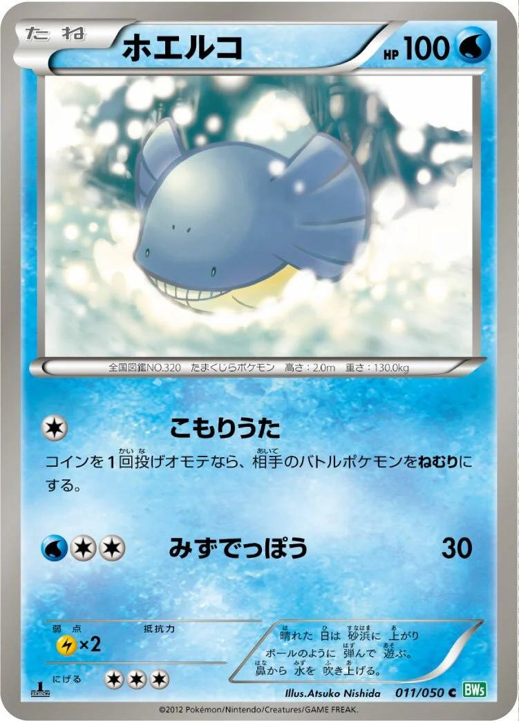 Wailmer 「BW5-BRZ 011/050」「JP」