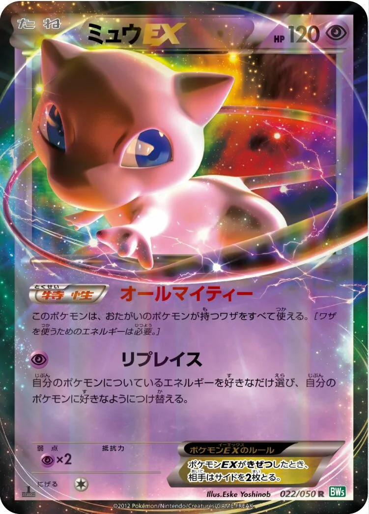 Mew-EX 「BW5-BRZ 022/050」「JP」