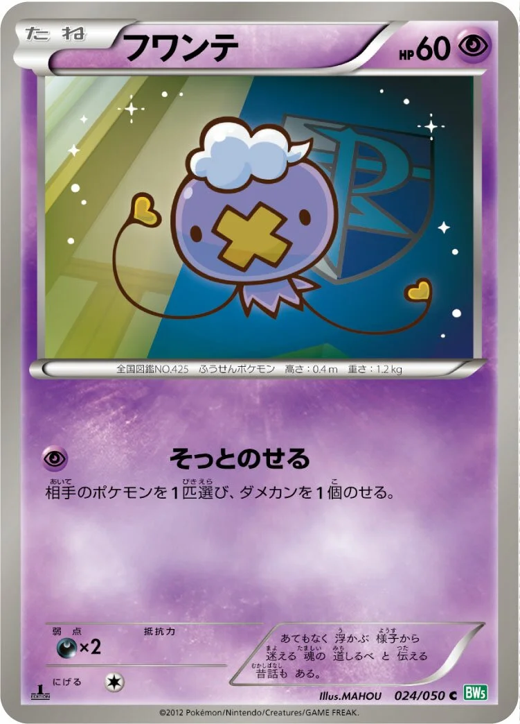 Drifloon 「BW5-BRZ 024/050」「JP」