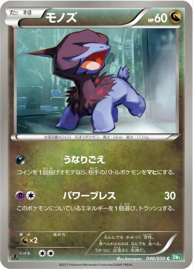 Deino 「BW5-BRZ 040/050」「JP」