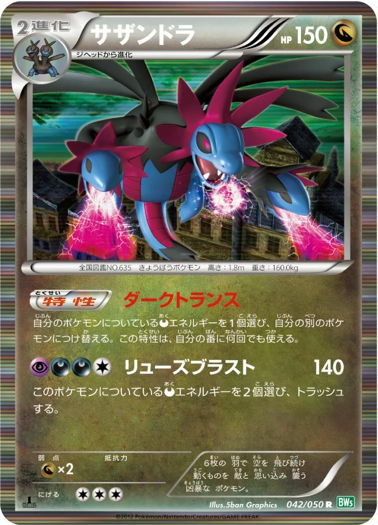 Hydreigon 「BW5-BRZ 042/050」「JP」