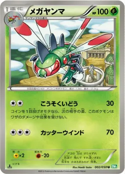 Yanmega #002/050 · Pokémon