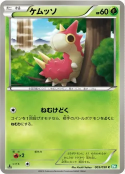 Wurmple #003/050 · Pokémon