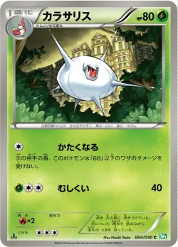 Silcoon #004/050 · Pokémon