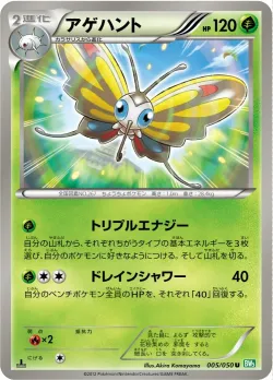 Beautifly #005/050 · Pokémon
