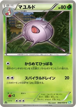 Cascoon #006/050 · Pokémon