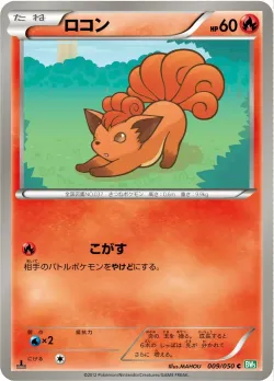 Vulpix 「BW5-BRZ 009/050」「JP」