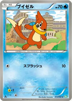 Buizel 「BW5-BRZ 013/050」「JP」