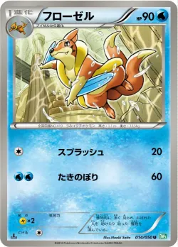 Floatzel 「BW5-BRZ 014/050」「JP」