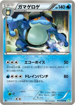 Seismitoad 「BW5-BRZ 017/050」「JP」