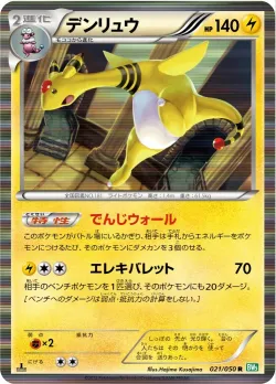 Ampharos 「BW5-BRZ 021/050」「JP」