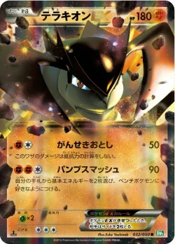 Terrakion-EX 「BW5-BRZ 032/050」「JP」