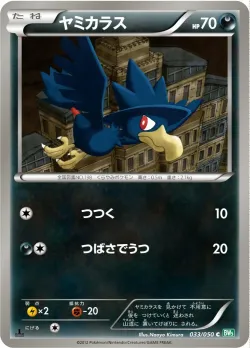 Murkrow 「BW5-BRZ 033/050」「JP」