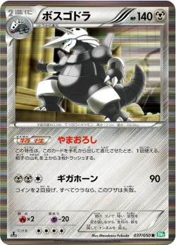 Aggron 「BW5-BRZ 037/050」「JP」
