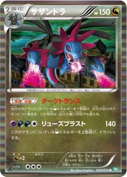 Hydreigon 「BW5-BRZ 042/050」「JP」