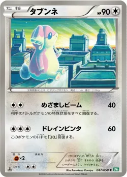 Audino 「BW5-BRZ 047/050」「JP」