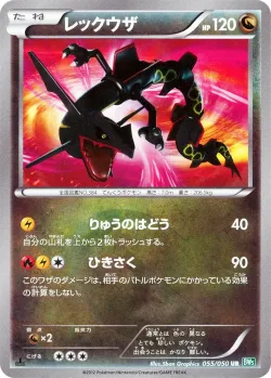 Rayquaza 「BW5-BRZ 055/050」「JP」