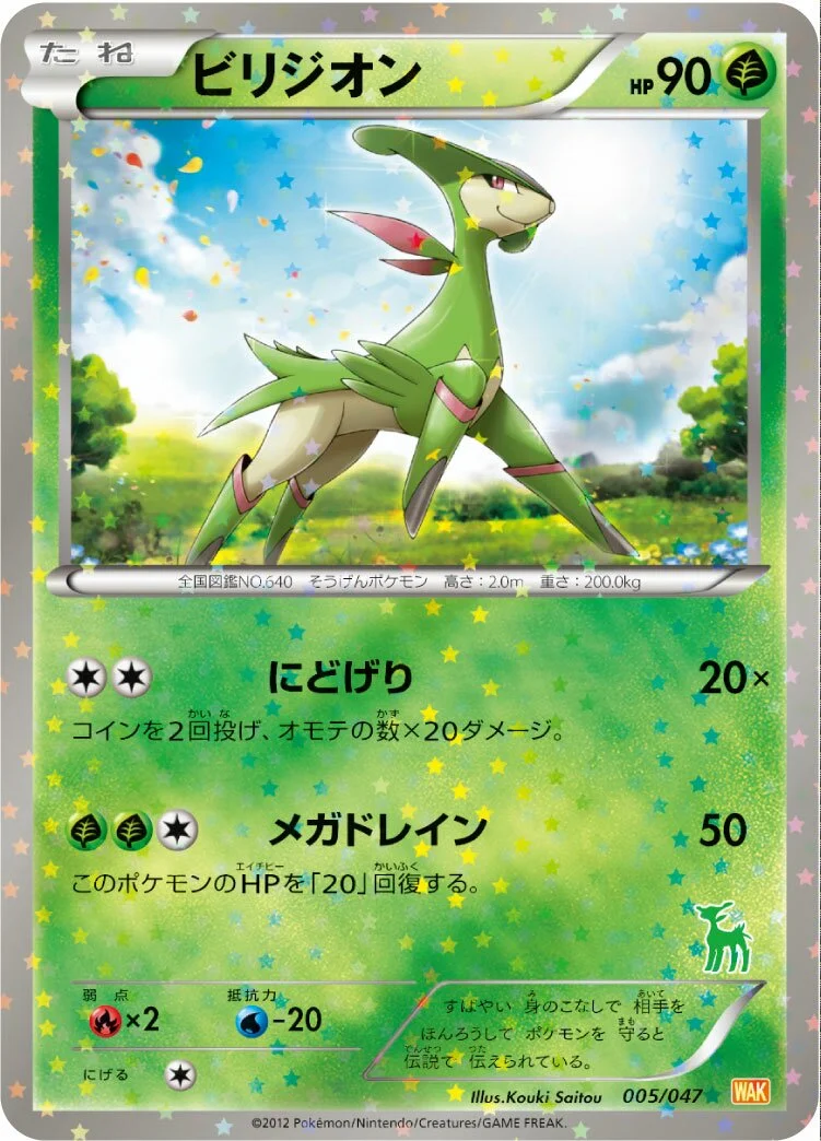 Virizion 「WAK 005/047」「JP」