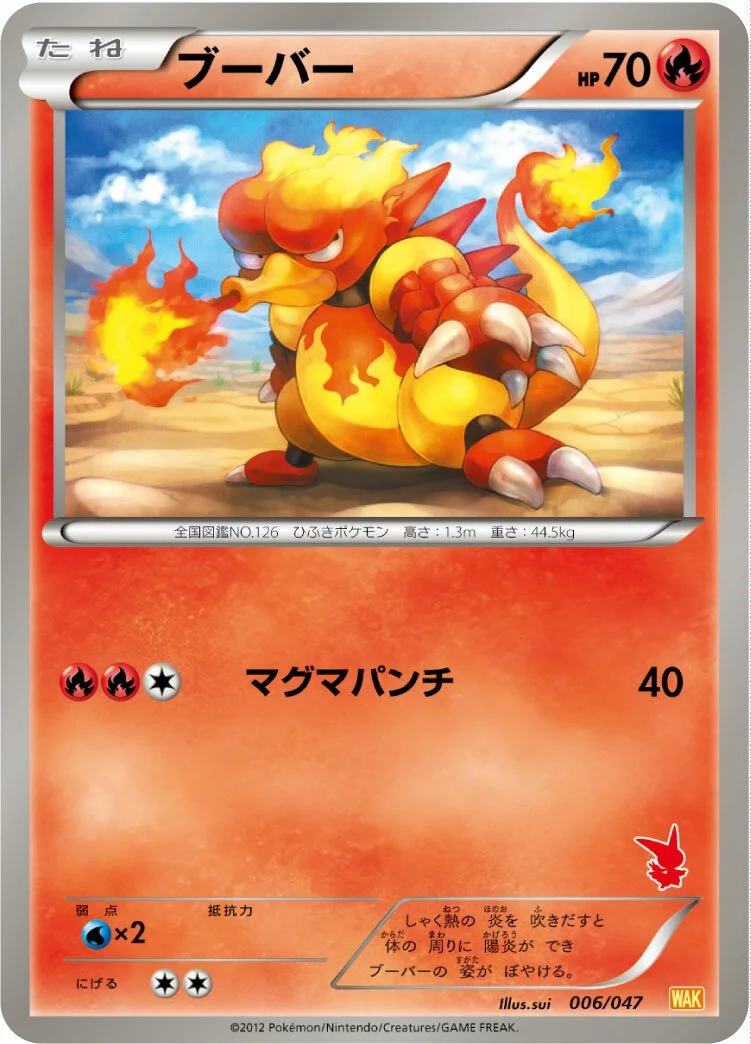 Magmar 「WAK 006/047」「JP」