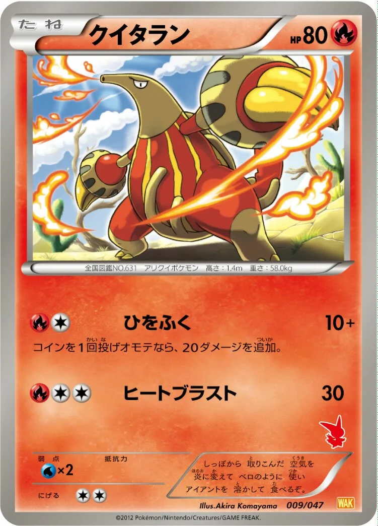 Heatmor 「WAK 009/047」「JP」