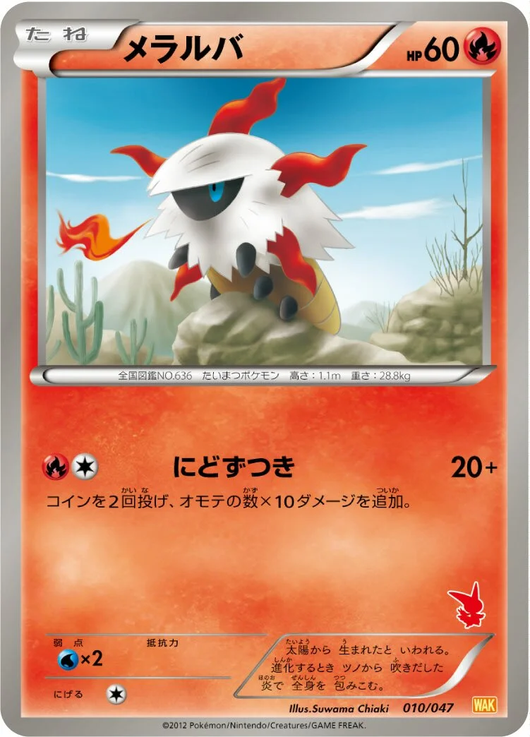 Larvesta 「WAK 010/047」「JP」