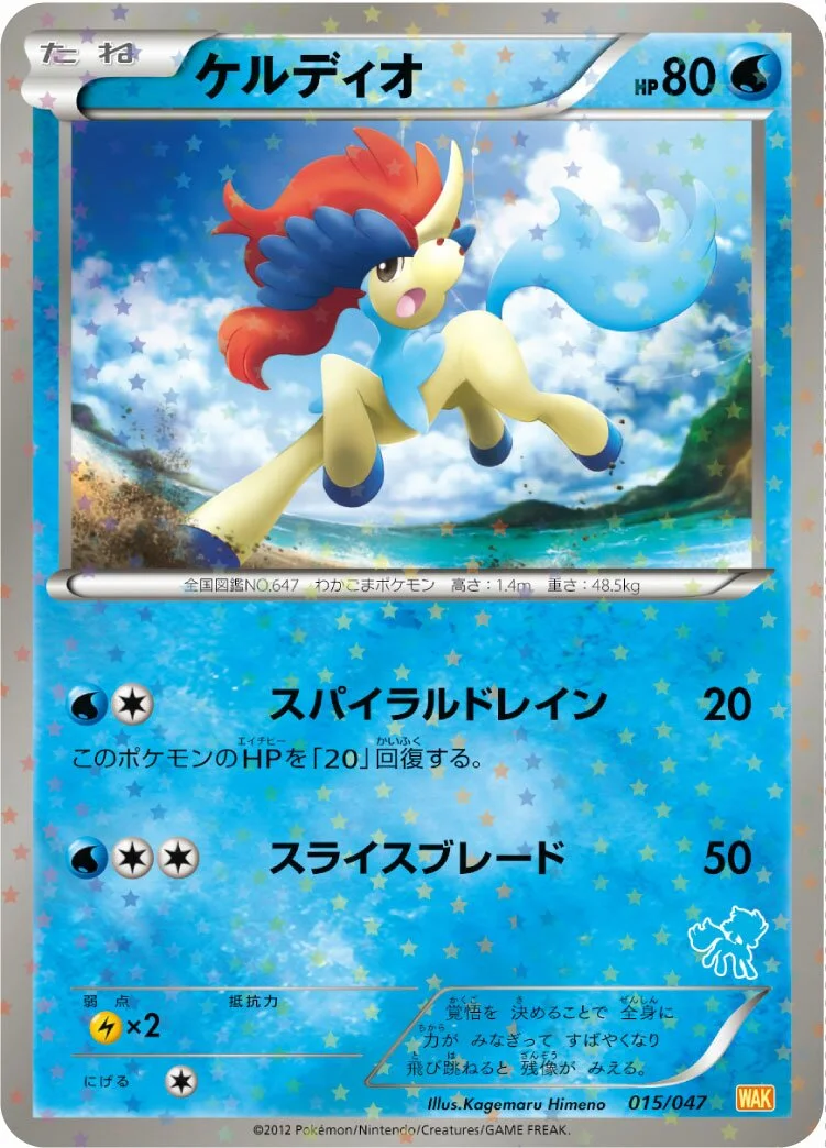 Keldeo 「WAK 015/047」「JP」