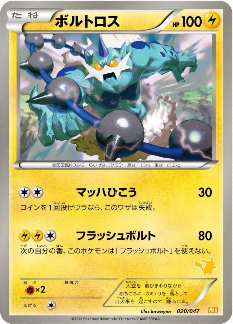 Thundurus 「WAK 020/047」「JP」