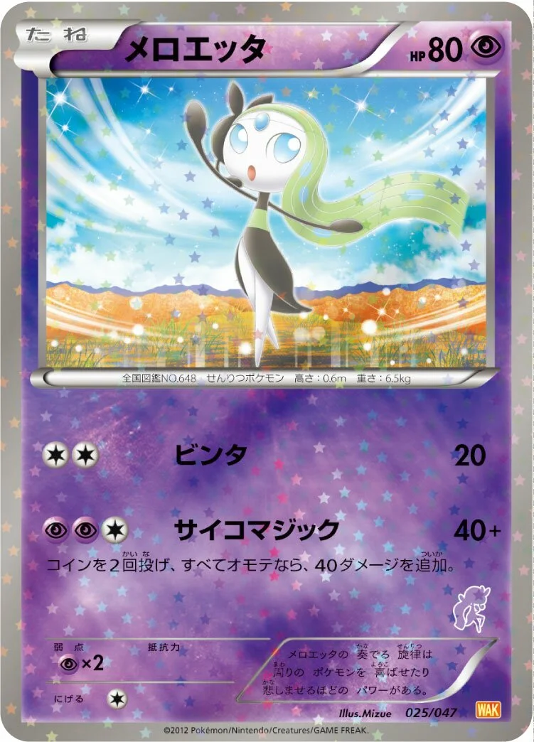Meloetta 「WAK 025/047」「JP」