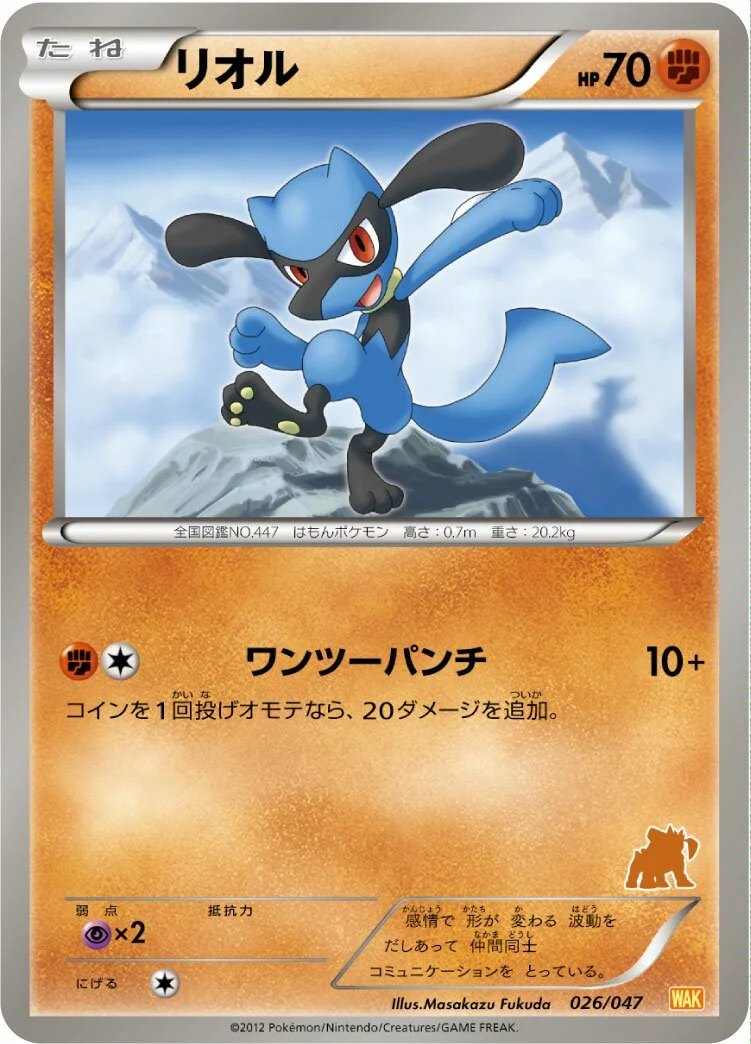 Riolu 「WAK 026/047」「JP」