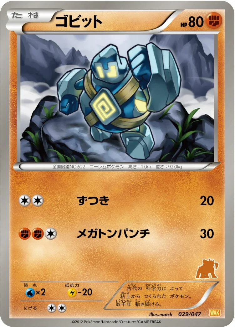 Golett 「WAK 029/047」「JP」