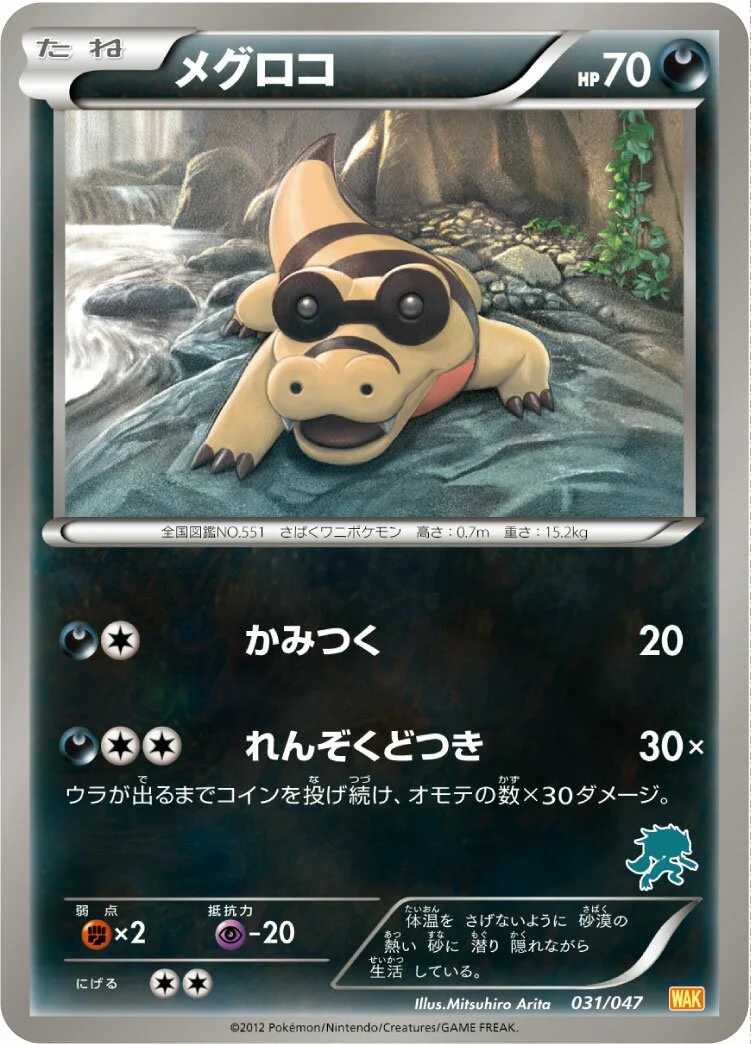 Sandile 「WAK 031/047」「JP」