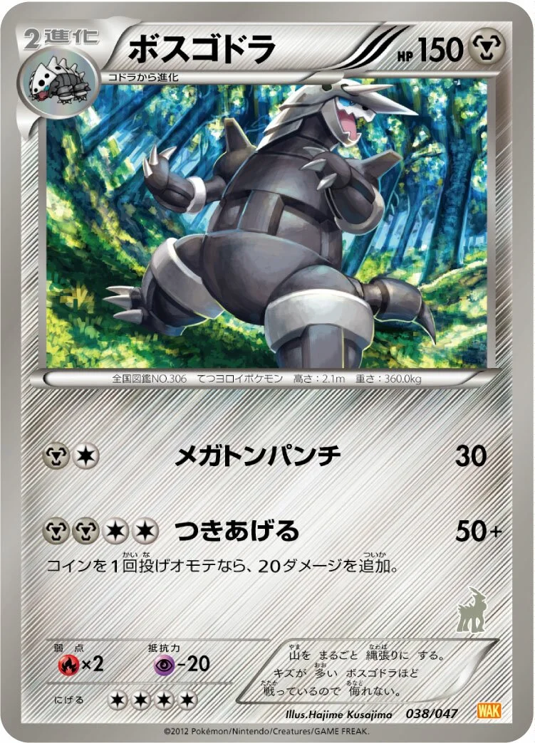 Aggron 「WAK 038/047」「JP」