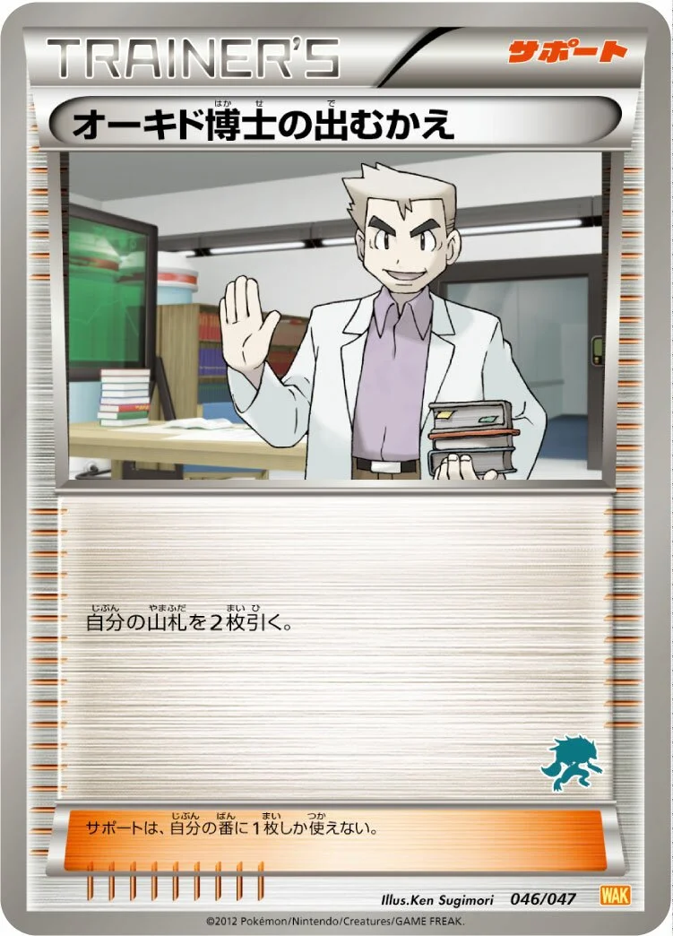Professor Oak's Meeting 「WAK 046/047」「JP」