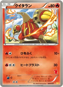 Heatmor 「WAK 009/047」「JP」