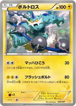 Thundurus 「WAK 020/047」「JP」