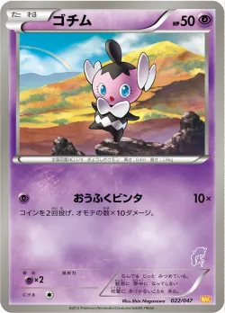 Gothita 「WAK 022/047」「JP」