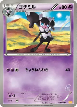 Gothorita 「WAK 023/047」「JP」