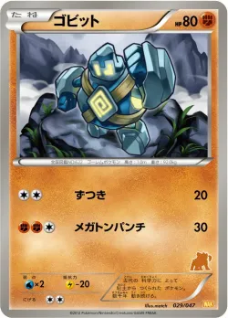 Golett 「WAK 029/047」「JP」
