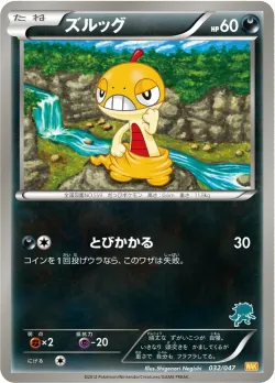Scraggy 「WAK 032/047」「JP」