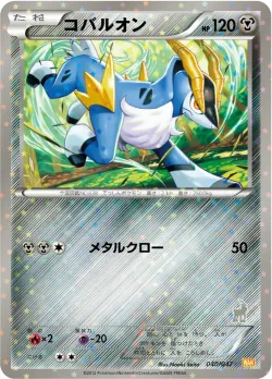 Cobalion 「WAK 040/047」「JP」