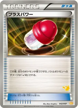 PlusPower 「WAK 042/047」「JP」